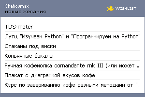My Wishlist - chehovmax
