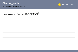 My Wishlist - chelsea_smile