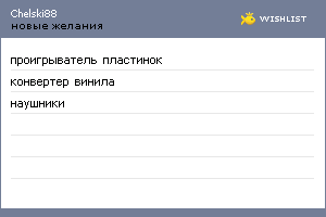 My Wishlist - chelski88