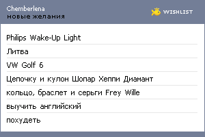 My Wishlist - chemberlena