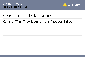 My Wishlist - chemcharlotte