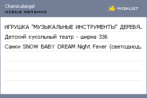 My Wishlist - chemicalangel