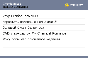 My Wishlist - chemicalmuse