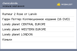 My Wishlist - chemicalsmile