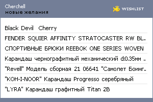 My Wishlist - cherchell