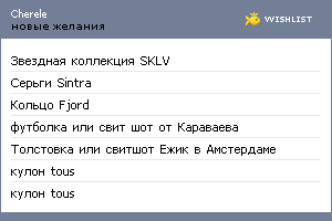 My Wishlist - cherele