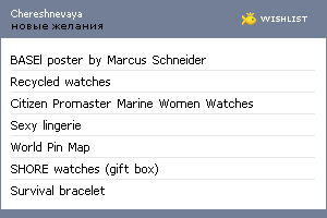 My Wishlist - chereshnevaya