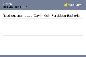 My Wishlist - cheries