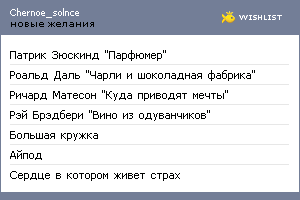 My Wishlist - chernoe_solnce