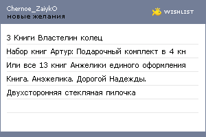 My Wishlist - chernoe_zaiyko