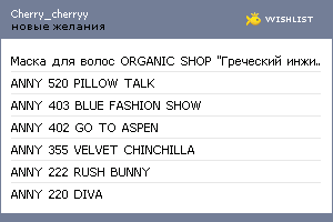 My Wishlist - cherry_cherryy