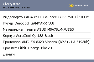 My Wishlist - cherrystone
