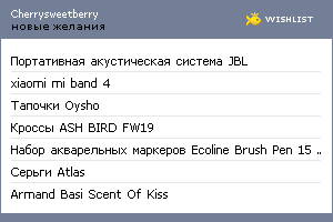 My Wishlist - cherrysweetberry