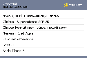 My Wishlist - chervonnai