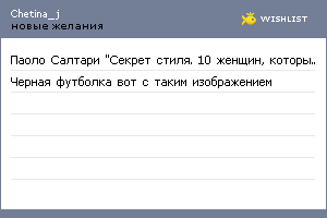 My Wishlist - chetina_j