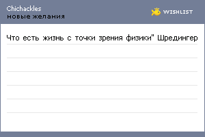 My Wishlist - chichackles