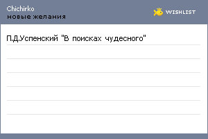 My Wishlist - chichirko