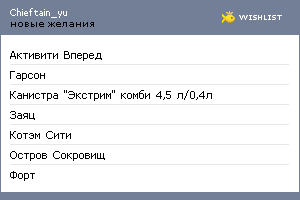 My Wishlist - chieftain_yu