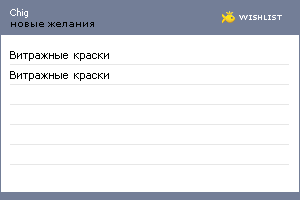 My Wishlist - chig