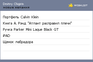 My Wishlist - chigirin