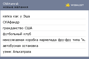 My Wishlist - chikitamrak