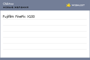 My Wishlist - chikitos