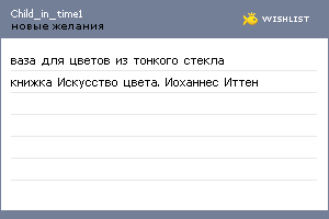 My Wishlist - child_in_time1