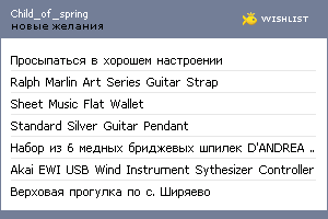 My Wishlist - child_of_spring