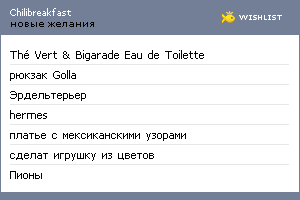 My Wishlist - chilibreakfast
