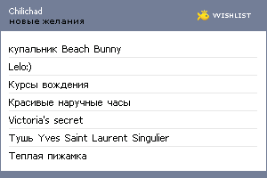 My Wishlist - chilichad