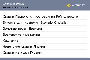 My Wishlist - chimpuncampun
