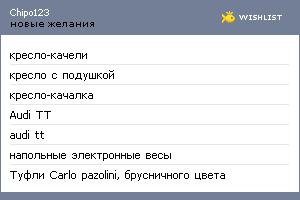 My Wishlist - chipo123