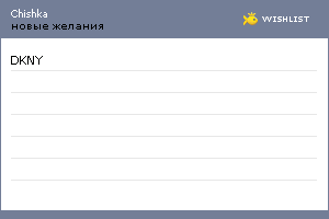My Wishlist - chishka