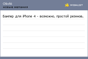 My Wishlist - chkchk