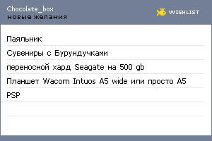 My Wishlist - chocolate_box