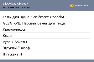 My Wishlist - chocolateaddicted