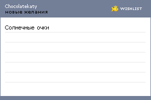 My Wishlist - chocolatekaty