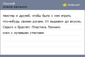 My Wishlist - chocomilk