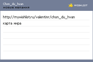 My Wishlist - chon_du_hvan