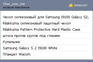My Wishlist - chon_yoon_min