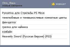 My Wishlist - chris_sheva