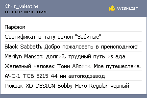 My Wishlist - chris_valentine