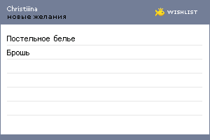My Wishlist - christiiina