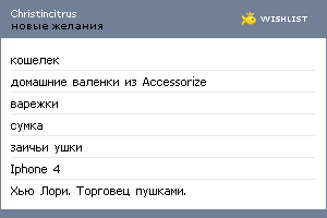 My Wishlist - christinacitruss