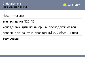 My Wishlist - christinamaria