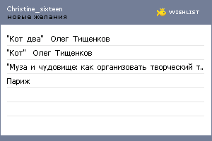 My Wishlist - christine_sixteen