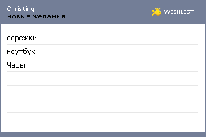 My Wishlist - christinq