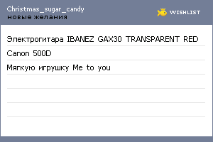 My Wishlist - christmas_sugar_candy