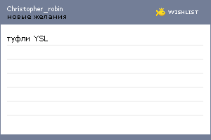My Wishlist - christopher_robin