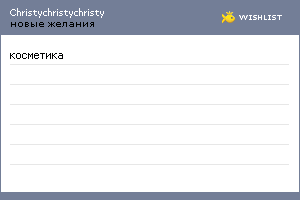 My Wishlist - christychristychristy